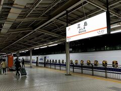 何とか無事に、三島まで辿り着きました。。