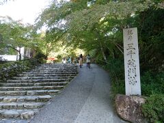 三千院門跡