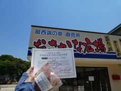 最西端の到達証明書はおさかな広場で貰いました。
他は小佐々町内に何カ所かあるのだけど、バス利用者には無理な所ばかり。
おさかな広場ってぐらいだから大きい市場みたいなところかと思ったら、小さめな店舗。
でも、お疲れさまでしたって声をかけてくれて日付入れてもらうと、ご自由にどうぞの最東端に比べて凄い達成感がありました。
お礼に何か買って帰ろうかと思ったけど、鮮魚は無理だし干物を持ってこの後も移動するのもちょっとなあと記念のステッカーと「凍ったまま食べる西の果てチョコレート」を購入。