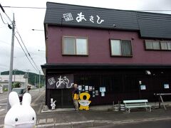 上川町にあるあさひ総本店さんへ。

あっ、はなかみno王子さん、いらっしゃってますね(^_-)-☆。
