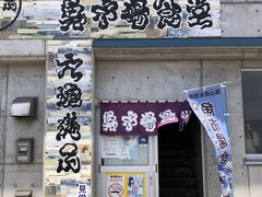 食べログで見つけた、魚市場食堂へ。