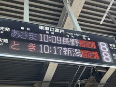 長野新幹線でいざ善光寺へ！
GWなので結構混んでます。

今まではGWは混むし宿の価格も高いのでこの時期の旅行は避けていましたが、今年はしっかり休みがある事から、近場にぶらっと行こうと言う話がまとまり、サクッと行きました。