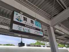 賢島駅に到着！