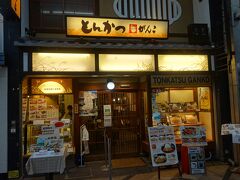 とんかつ がんこ 奈良店