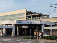 はち切れそうなお腹になって、名古屋は終了。
1時間弱電車に乗って常滑駅に来ました。
初めての場所です。