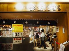 根室花まる JRタワーステラプレイス店