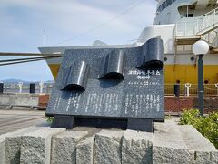 一度行ってみたかったのが八甲田丸前にある津軽海峡冬景色歌謡碑。
歌謡碑の前に来ると♪タラララ～タラララ～♪
おなじみの石川さゆりの歌が流れてくるんです。
ボタンじゃなくてセンサーで歌が流れる仕組み。
辺りに人が多かったのであんまり恥ずかしくなかった(^_^;)
