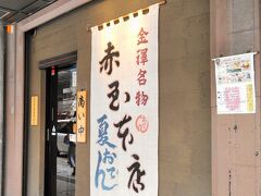 赤玉 本店