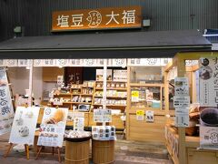 近江町市場の小さなおもち屋「すゞめ」さん、自家栽培のもち米を使用し杵づきしたお餅や和菓子などを販売しています。
杵つき餅と香ばしい黒豆が絶妙の「塩豆大福」が人気です。
