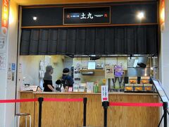 たい焼き工房 土九 金沢駅あんと西店 