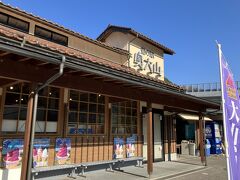 道の駅 奥大山