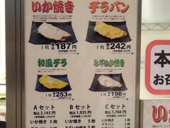 名物のいかやきと玉子をつかったデラバンを購入。
かつては阪神デパート地下の階段横付近にあったという記憶があります。
阪神百貨店の建て替えに伴い、ここに移転しました。