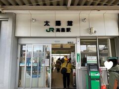 米沢駅から高畠駅まではJRですぐ。
もう何度降り立っているかわからんな。
ちなみにここの温泉のスタンプカードも持っていたりする(そしてそこそこ貯まっている)