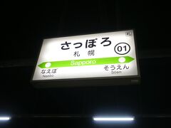 そして札幌駅に到着です。