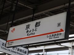京都到着
