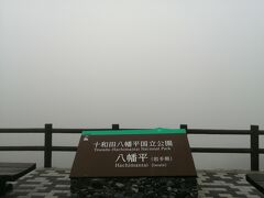松川温泉へ行くために都合上頂上に立ち寄りましたが、なんという景色。
