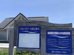 富士見海水浴場「みなくるび～ち」