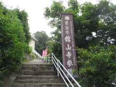 舘山寺で参拝です。