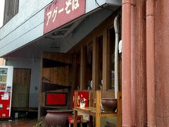 しばし、ラウンジ『華』でゆっくりし、お目当ての『いしぐふー』さんの開店に合わせてレンタカーで向かいました。