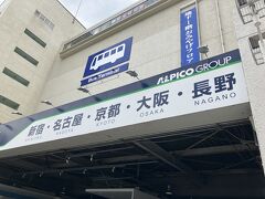 午前11：30　高速バスで松本に到着。