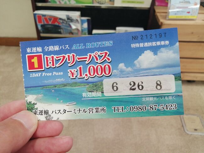 今日、下車するバス停「崎枝」までの運賃は片道630円。往復するつもりなので1000円の1日フリーパスを購入。