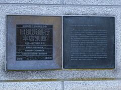 ヨコハマ創造都市センター (旧第一銀行横浜支店)