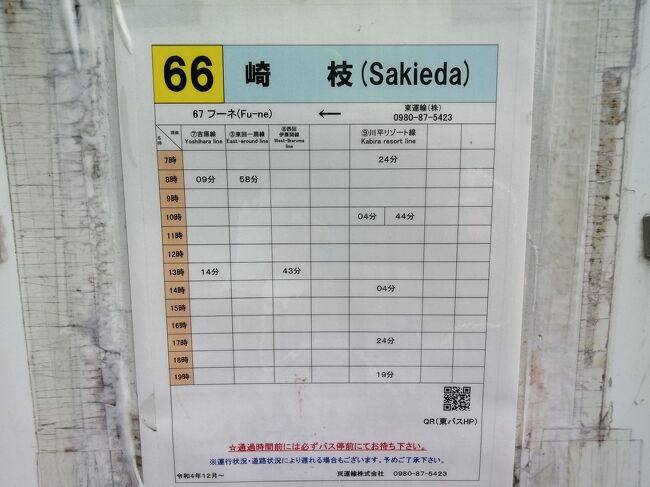 バスターミナル行きのバスの時間は17:24。<br />このバスの本数の少なさから言って30分少々の待ち時間はなきに等しいでしょう。