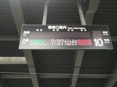 今回は大宮駅スタート
この日は東北で大雨予想もありどこの駅で降りるかまだ考え中！
当初は白石蔵王駅で降りて白石観光しようと思ってましたが
