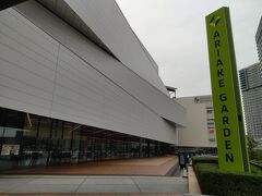 りんかい線「国際展示場」駅から徒歩10分ほどで、株主総会の会場「東京ガーデンシアター」がある「有明ガーデン」に到着しました。