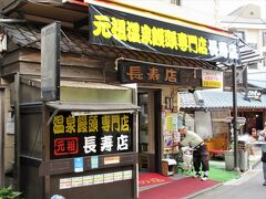 長寿店
西の河原通り沿いにある温泉饅頭屋さん。
ひとりひとりに蒸し立ての温泉饅頭を差し出して試食させてくれます。