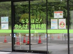 11:10　なるほど！ やんば資料館（群馬県吾妻郡長野原町）25℃
八ッ場ダム管理支所の中にあります。
