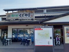 川を渡った先に、道の駅があります。