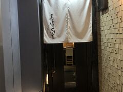 ようやく片付け終わって、四日市での初日のディナーはネット検索したこちらのお店にトライ！

「虎嘯風生」と書いて、"コショウフウショウ"と読むようです。

19時過ぎに電話した際には満席とのことやったけど、20時前に訪問したらちょうどお二人帰るところで、うまい具合に入店できた(^_^)