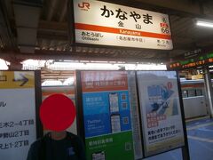  岐阜行きの普通列車で金山駅に戻ってきました。
