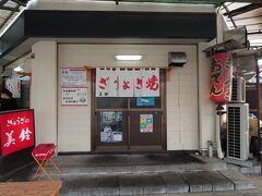 最後にこちらのお店に立ち寄りました

ぎょうざの美鈴
三重県伊勢市宮町1-2-17