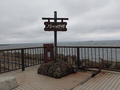 ノシャップ岬の碑