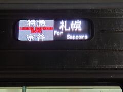 稚内駅