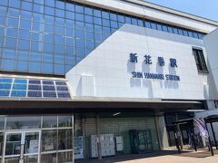 新花巻駅