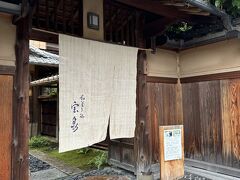 続いてお待ちかねのお店「茶寮　宝泉」へ
「下鴨神社」からは歩いて10分くらい