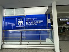 モーニング後は早速大阪市内へ。
モノレールで移動しました。