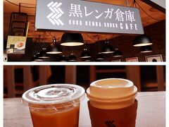 黒レンガ倉庫Cafe