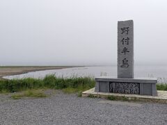 野付半島