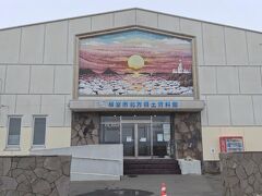 根室市北方領土資料館