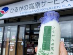 ひるがの高原SAで休憩

ひるがの高原牛乳はサラッとしていて飲みやすい牛乳でした