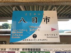 そのまま八日市駅へ移動
