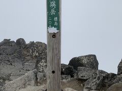 2052mの美瑛岳山頂に到着。十勝岳山頂と同様に曇っていて景色は見れなかったです。