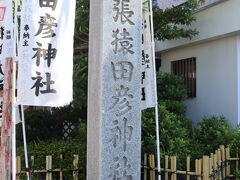 最初に尾張猿田彦神社へ