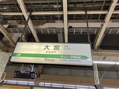 大宮駅