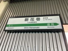 新花巻駅