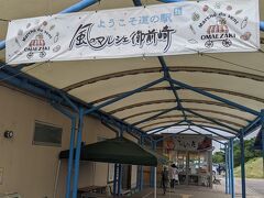 途中、国道150号線沿いにある道の駅でお土産を買いました。